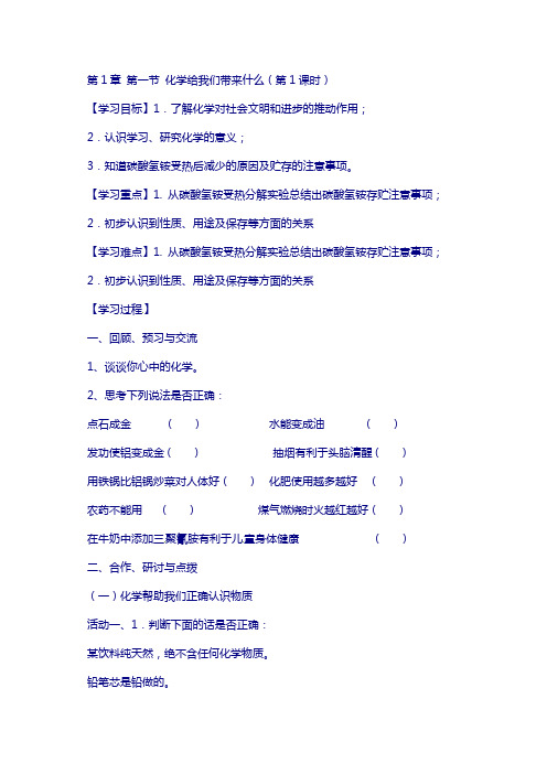 江苏省九年级化学全册 1.1.1 化学给我们带来什么学案(新版)沪教版