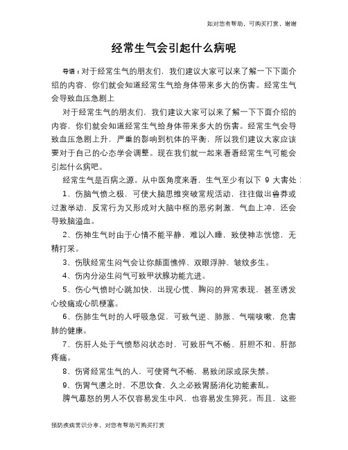 经常生气会引起什么病呢