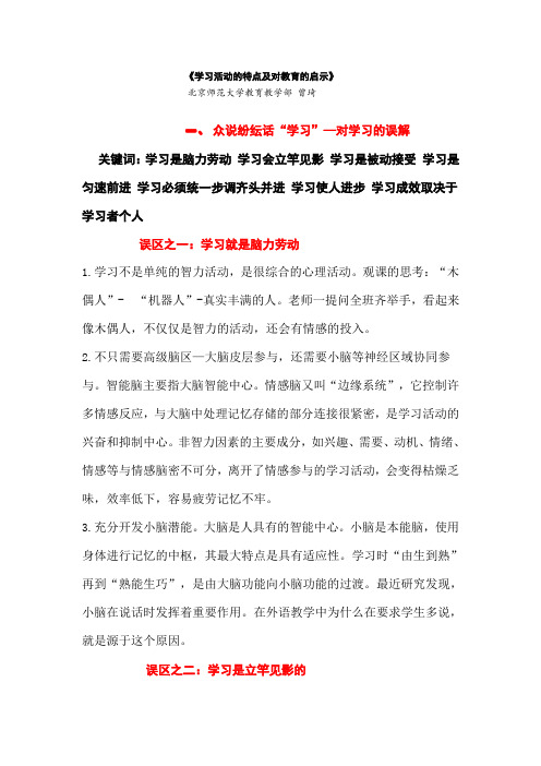 学习活动的特点及对教育的启示