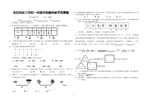 初一内初趣味数学竞赛题(个人参赛)-liu.