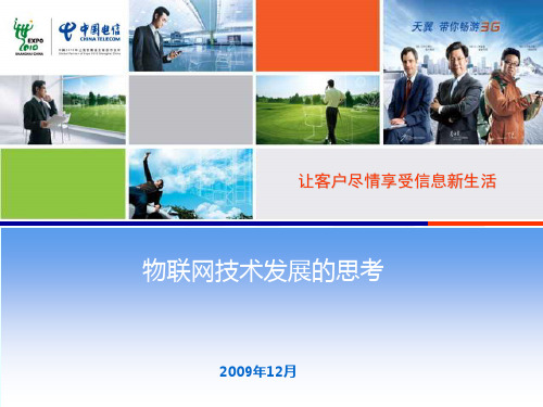 物联网的体系架构和技术路线