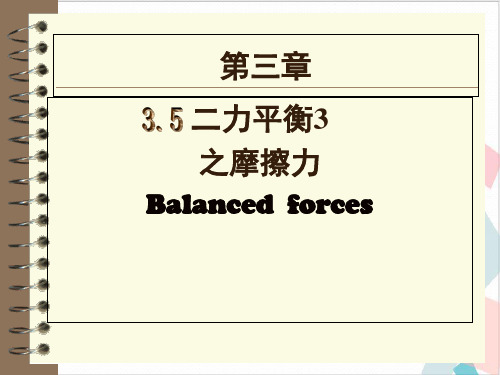 沪教物理八年级(上)二力平衡_
