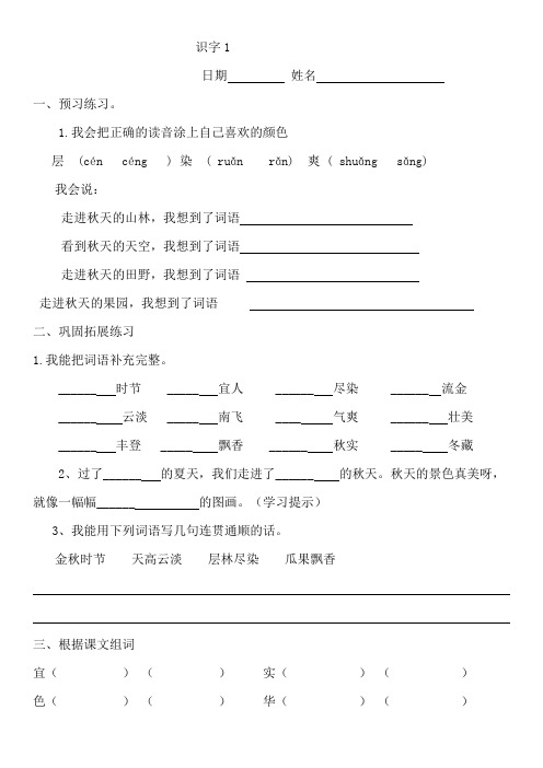 二上第一单元预习作业纸