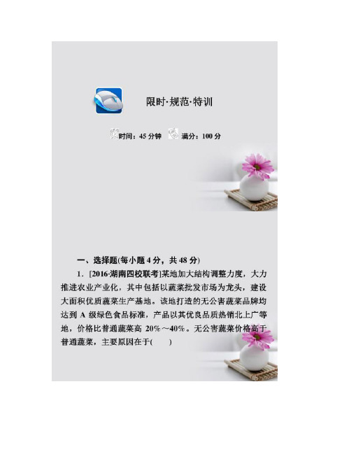2018版高考政治一轮总复习第一部分经济生活第1单元剖析