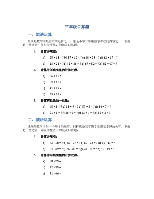 三年级口算题