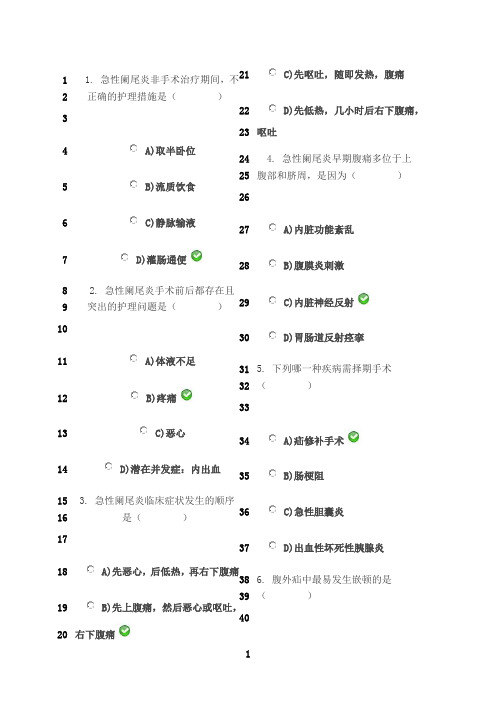 最新外科护理学2自测四