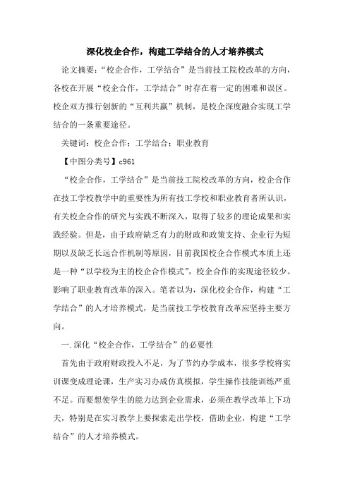 深化校企合作,构建工学结合的人才培养模式