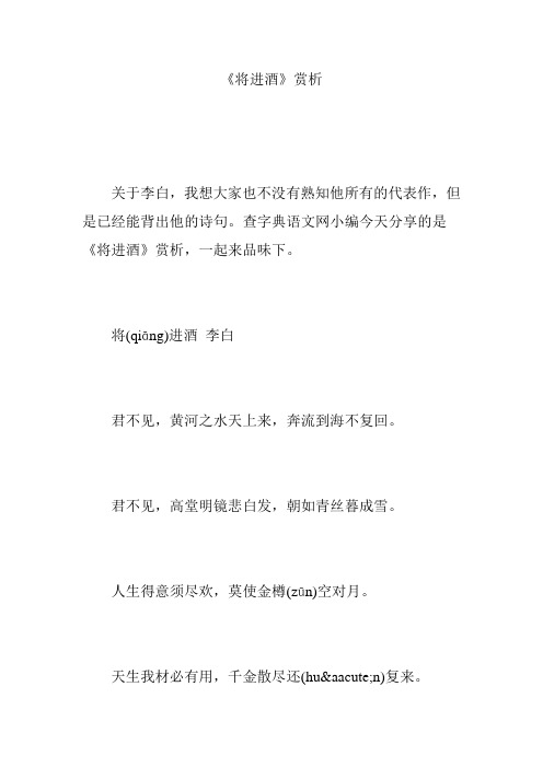 《将进酒》赏析