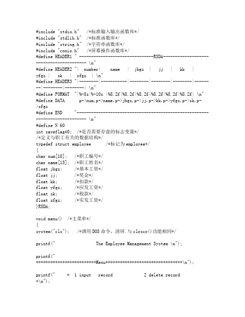 人事管理系统C 源代码