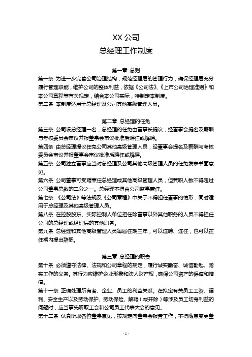 总经理工作制度