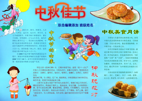 中秋小报1 中秋节小报 团圆小报 A3横版 电子小报手抄报word模板