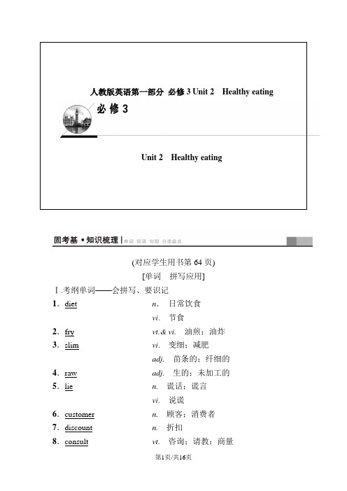 人教版英语第一部分 必修3 Unit 2 Healthy eating