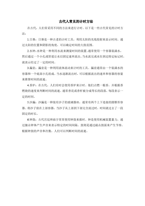 古代人常见的计时方法