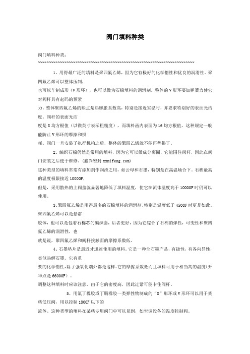 阀门填料种类