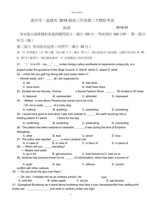 南京市、盐城市高三年级第二次模拟考试英语精编版