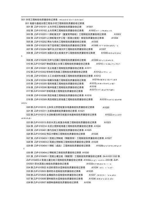 001分项工程检验批质量验收记录表