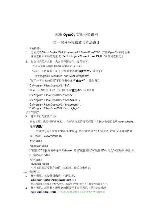 OpenCv手势识别