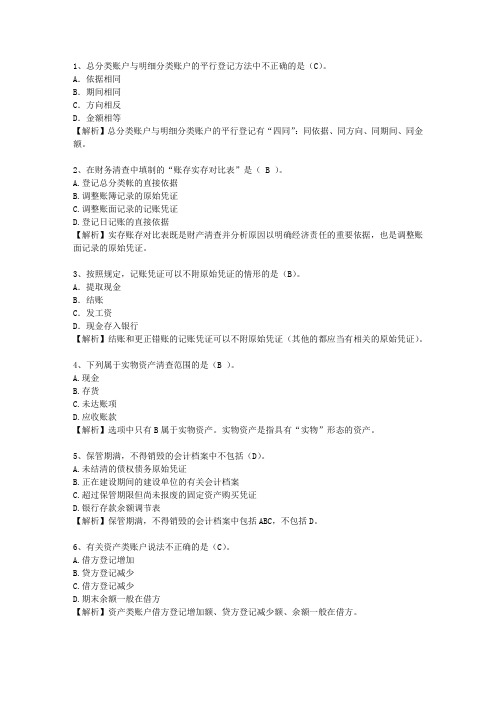 2010浙江省会计从业资格试题及答案