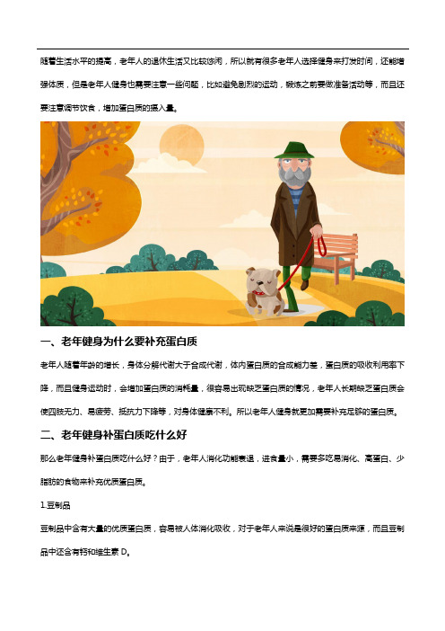 老年健身吃蛋白粉的作用!