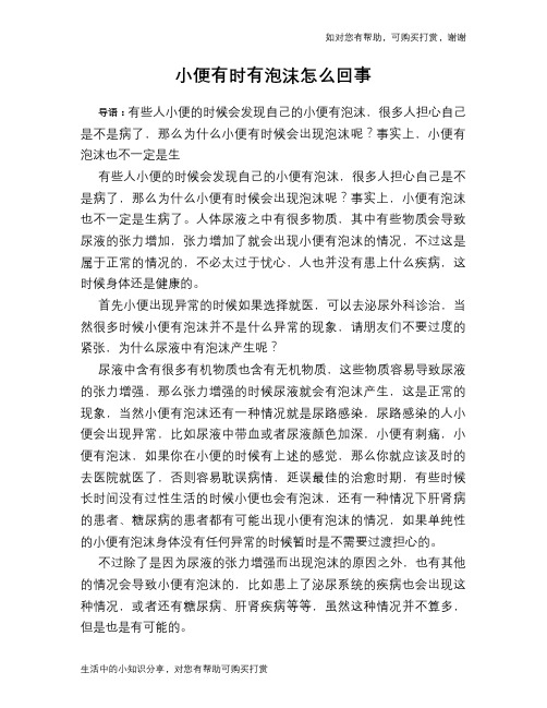 小便有时有泡沫怎么回事