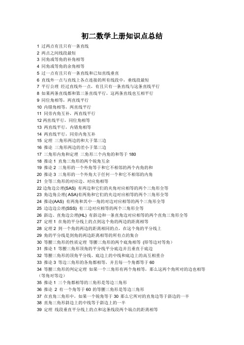 初二数学上册知识点总结