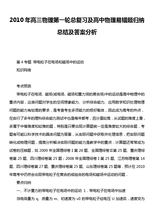 2010年高三物理第一轮总复习及高中物理易错题归纳总结及答案分析