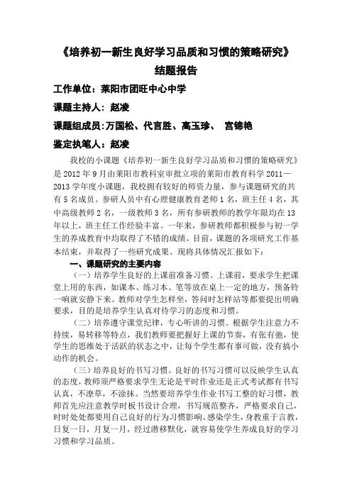 结题报告1