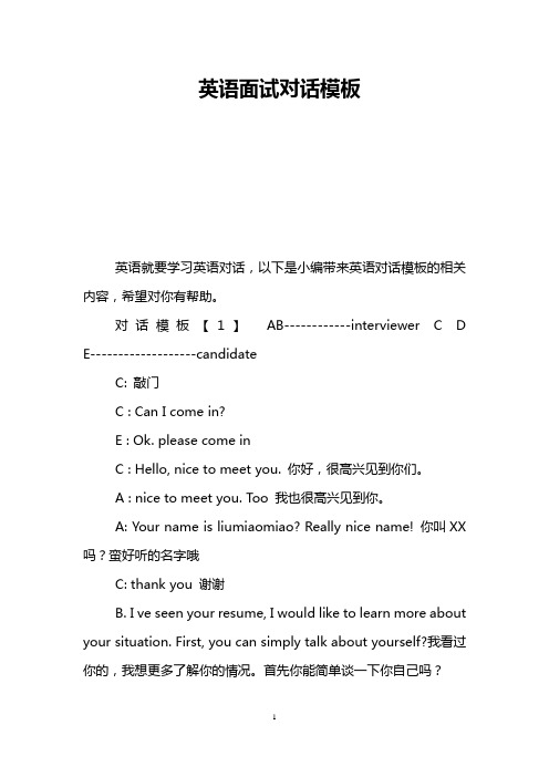 英语面试对话模板