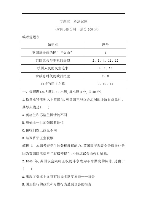 2018-2019学年高一历史下册知识点闯关练习38
