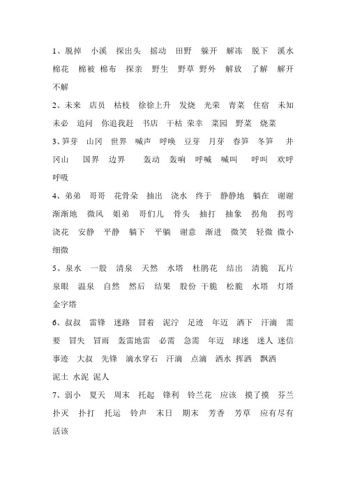 认读的词语