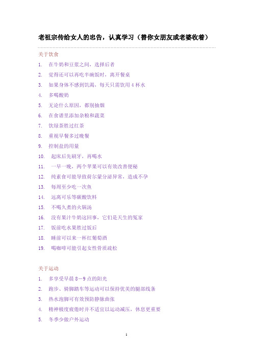 老祖宗传给女人的忠告