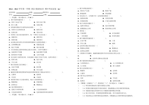 统计基础知识期中考试试卷