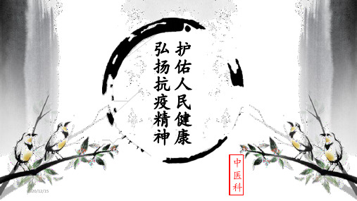 医师节弘扬抗疫精神护佑人民健康 ppt课件