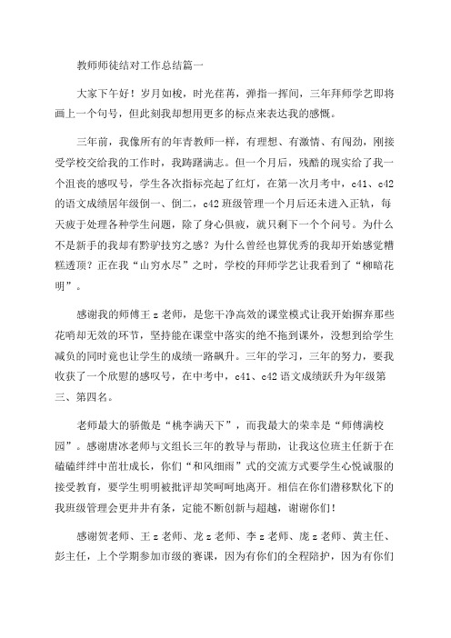 2023年教师师徒结对工作总结(八篇)