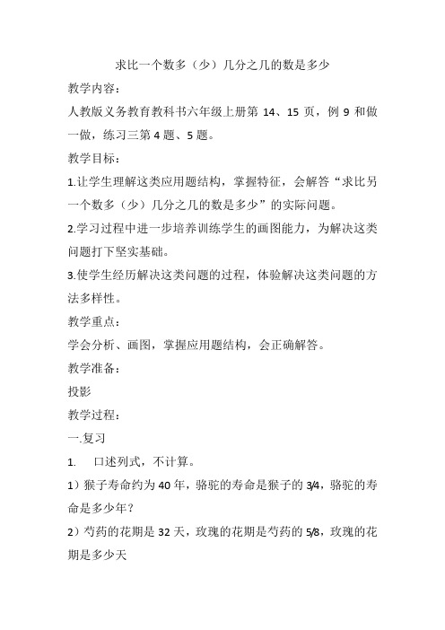 求比一个数多(少)几分之几的数