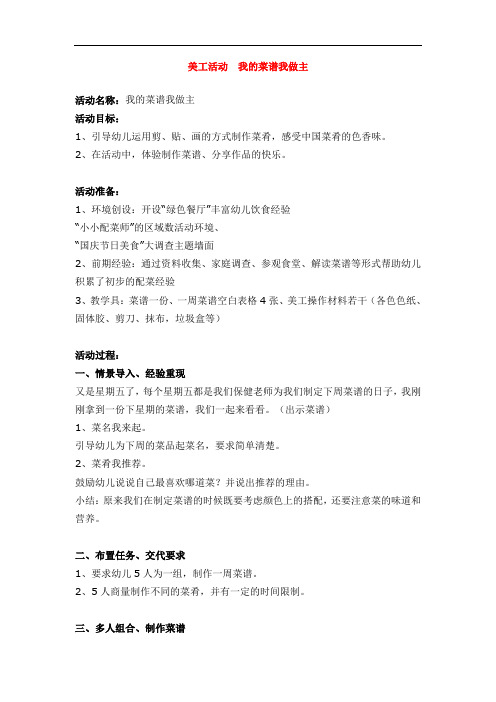 3144.省示范幼儿园美工活动  我的菜谱我做主 (大班美术教案)