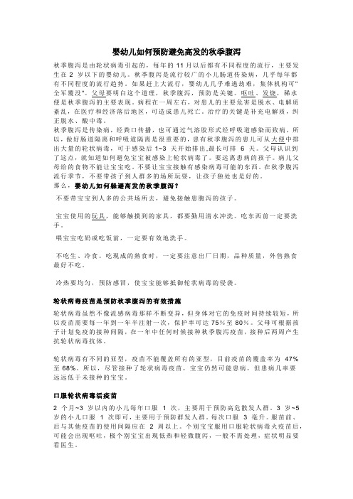 婴幼儿如何预防避免高发的秋季腹泻