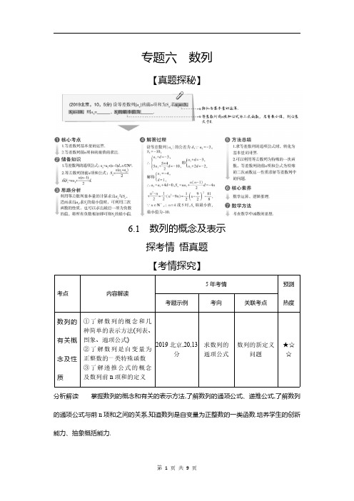 2021高考北京版数学教师用书6.1 数列的概念及其表示(试题部分)