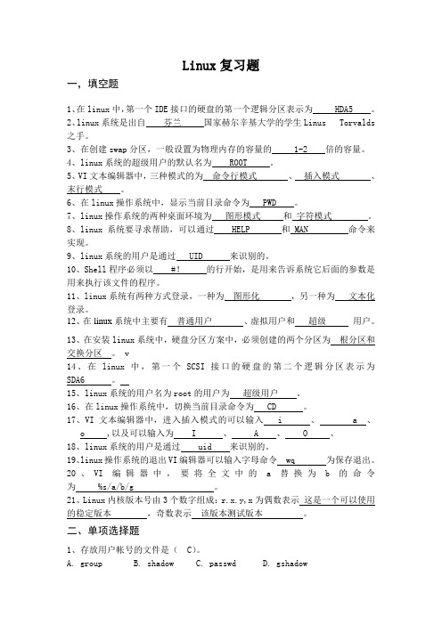 Linux操作系统考试卷