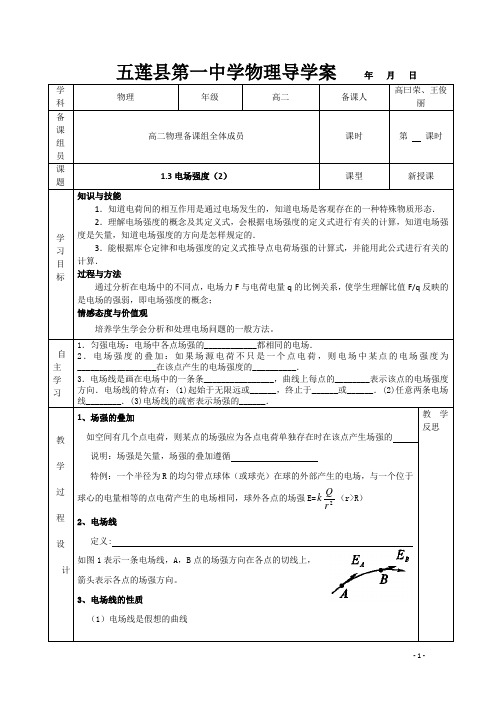 1.3电场强度(2)导学案