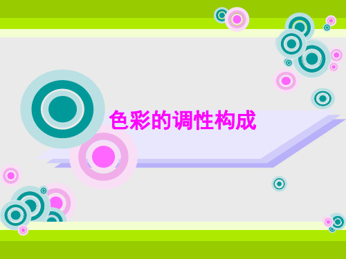 色彩构成的其他形式5