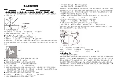 第二周高中地理周清
