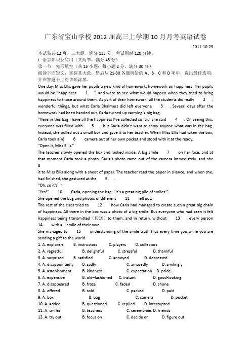 广东省宝山学校2012届高三上学期10月月考(英语)