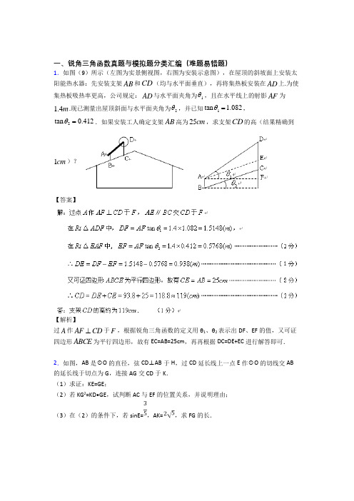 人教【数学】备战中考数学锐角三角函数解答题压轴题提高专题练习及详细答案