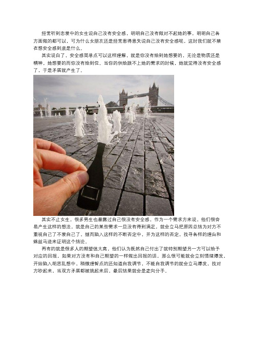 女朋友老说没有安全感你该怎么做