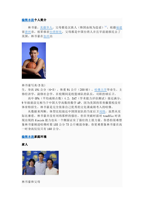 林书豪资料