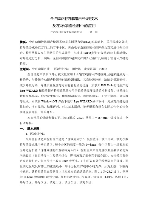 全自动相控阵超声检测技术dzlt_4