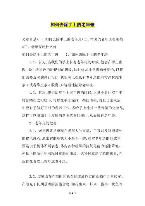 如何去除手上的老年斑