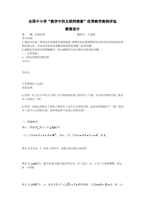 003余弦定理