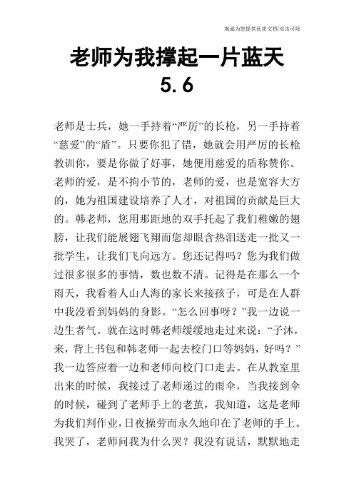 老师为我撑起一片蓝天5.7